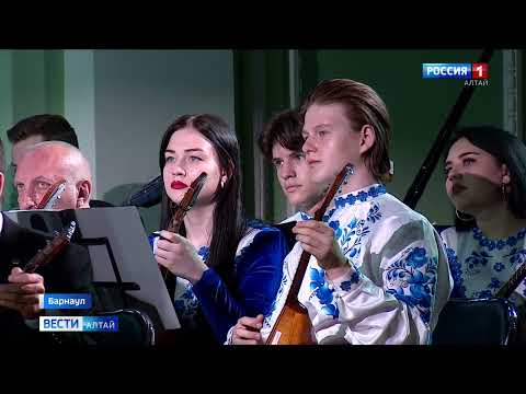 На площадке Алтайского государственного института культуры состоялся уникальный концерт