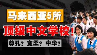 被消灭的中文教育是如何活下来的从华文中学看海外华人历史