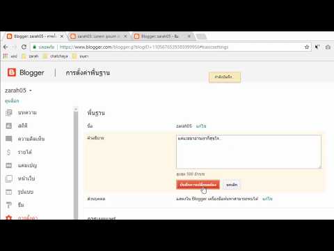วีดีโอ: วิธีเปลี่ยนชื่อบล็อก