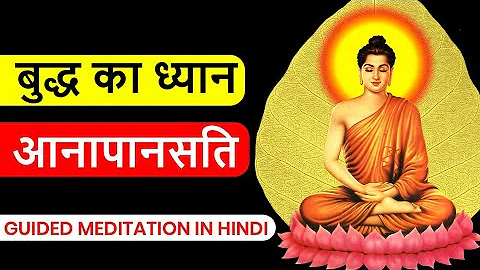 Anapansati Guided Meditation | आनापानसति ध्यान 25 Mins| Peeyush Prabhat