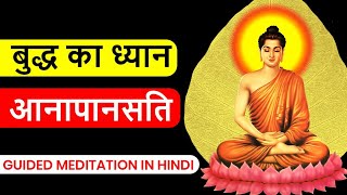 Anapansati Guided Meditation | आनापानसति ध्यान 25 Mins| Peeyush Prabhat