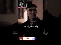 #علم_النفس | #توماس_شيلبي |  لن يشعر بك إلا من أحبك بصدق #thomasshelby