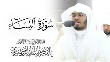 سورة النساء بصوت الشيخ ياسر الدوسري بجودة عالية بدون إعلانات