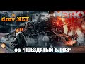 Metro Exodus: