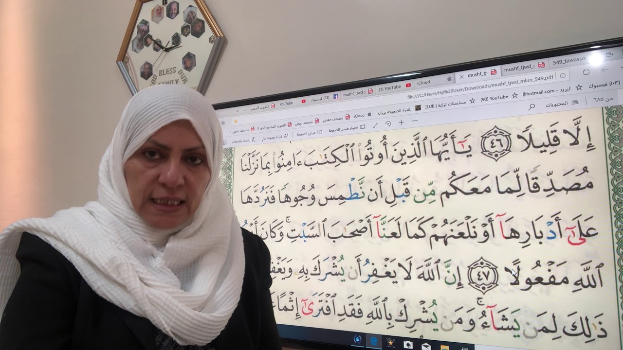 سورة النساء ص٨٦ تجويد وتلاوة واتقان