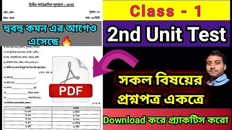 class 1 all subject question 2nd unit test 2025/class 1 2nd unit test all question paper 2025