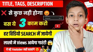 10-15 Views कभी नही आयेगा  | youtube video search me kaise laye | video search list me kaise laye