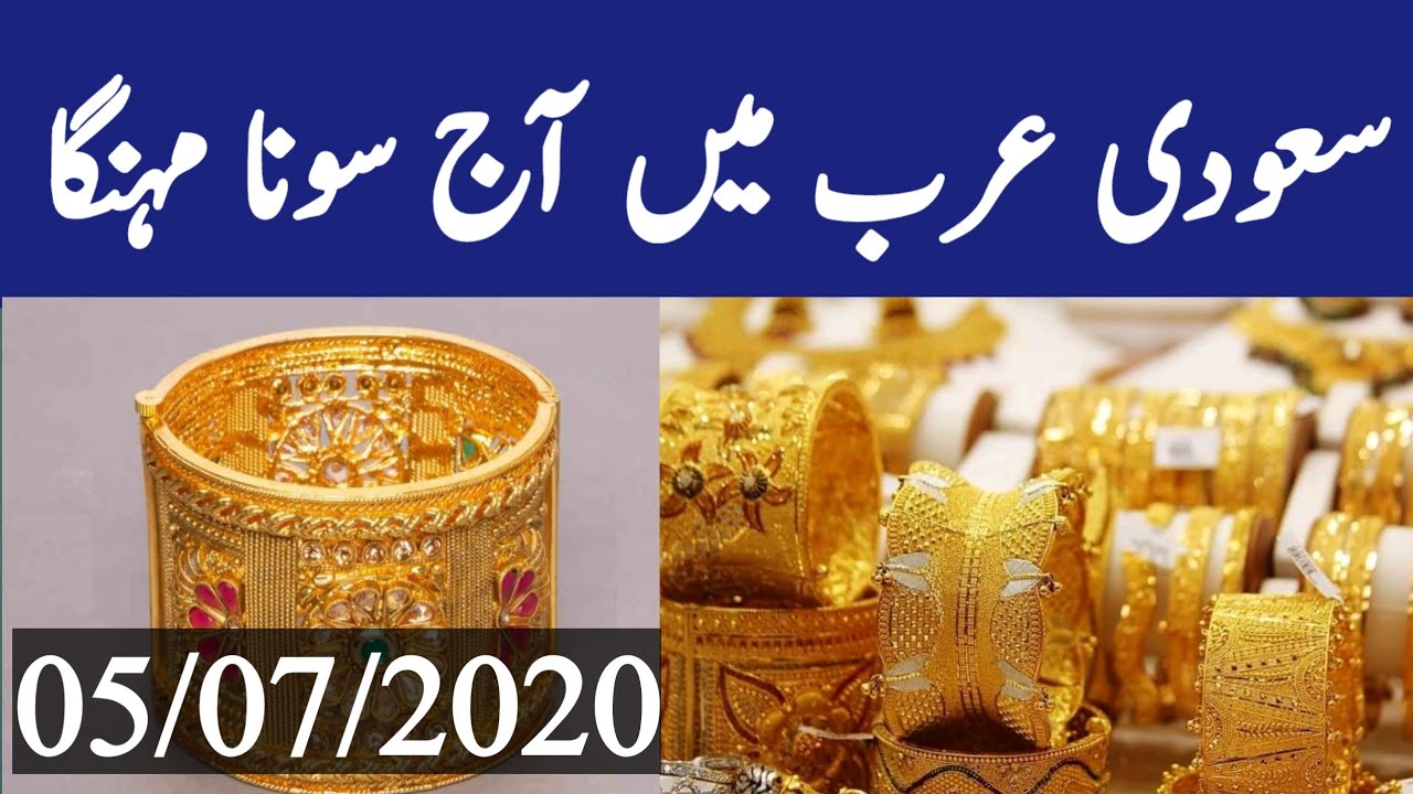 Gold Rate In Saudi Arabia 5 July 2020 Gold Rate Today Today Gold Price In Saudi Arabia G 