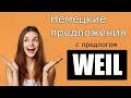 Немецкие предложения с weil: как ответить на вопрос &quot;Почему вы не делаете что-то?&quot;