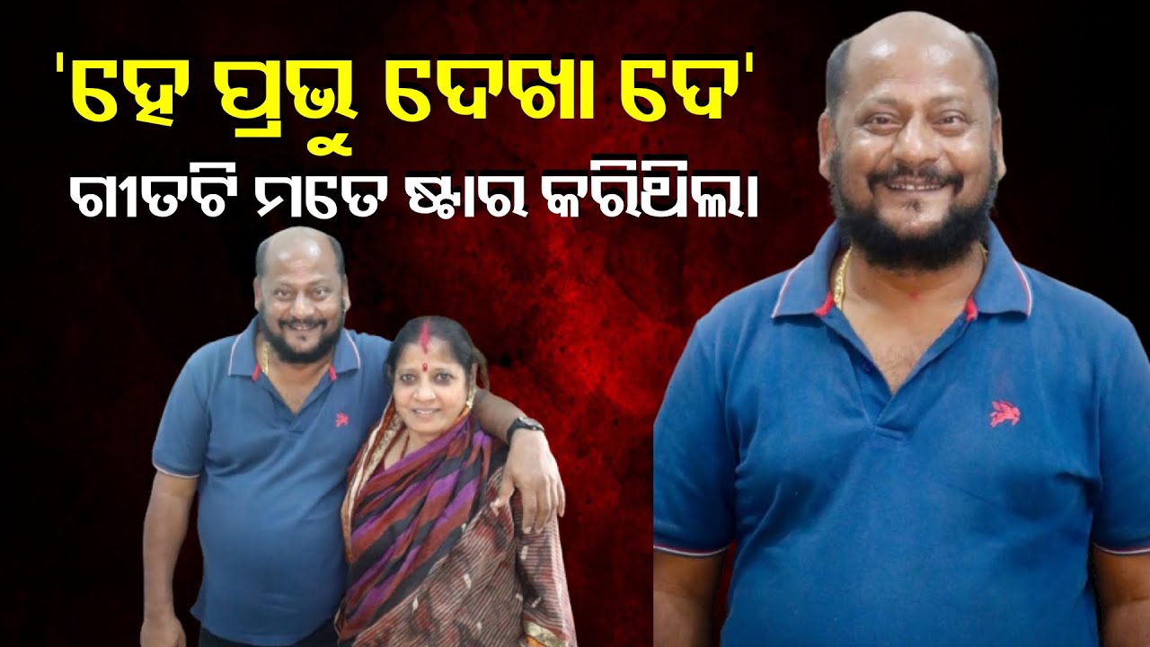 ବାହାଘର ବେଳେ ମୁଁ ଅଭିନୟ ସାଙ୍ଗକୁ ଡ୍ରାଇଭର କାମ କରୁଥିଲି,ଆଉ ଶଶୁର ମତେ ବଜାଜ ସ୍କୁଟର ଦେଇଥିଲେ।ଅଭିନେତା ମୂଷା ବାରିକ