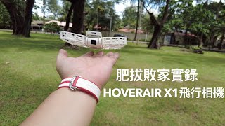 HoverAir X1飛行相機