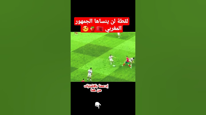 لقطة جميلة من المنتخب المغربي