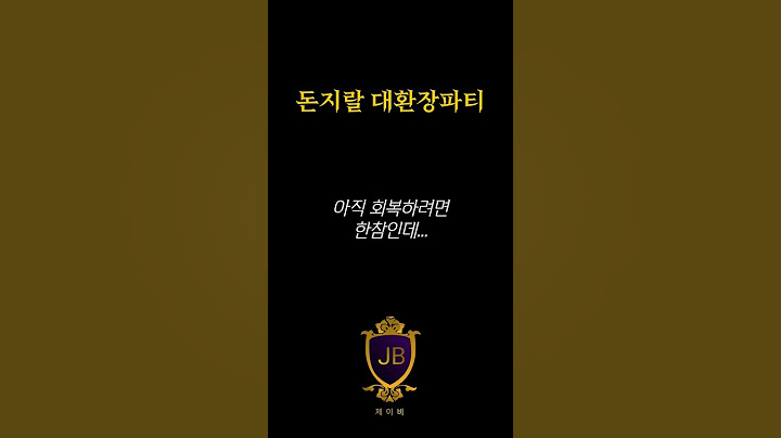돈지랄 대환장파티