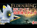 【  #エルデンリング/ ELDEN RING 】　初見注意！　ストーンヴィル城でハリネズミにされた　基本迷子です 【 #貂狼みづき/ #女性Vtuber 】