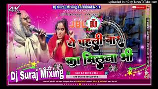  Dj Suraj Mixing Ye Pahli Baar Ka Milna Bhi Pagal Kar Deta Dadaji Ka Viral Song Dj Remix Suraj Mi