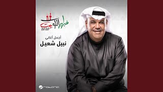 Ya Asaal - February kuwait 2020