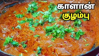 கறி குழம்பபை மிஞ்சும் சுவையில்😋காளான் குழம்பு |Mushroom Gravy in Tamil |Mushroom Masala Recipe Tamil