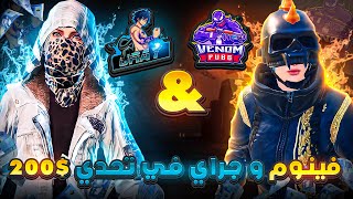 فينوم و جراي في تحدي 46 كيل بقيمة 200 دولار على البث???PUBG MOBILE DUO VS SQUADS 46KILLS