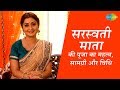 सरस्वती माता की पूजा का महत्व, सामग्री और विधि | Saraswati Pooja At Home | Namrata Thapa | Aayush