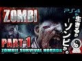 #1【PS4】ZOMBI -ゾンビ- を癒され実況プレイ【WiiU：ZOMBIU移植作】