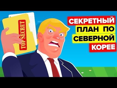 Видео: 1 фильм может заставить Северную Корею уничтожить США