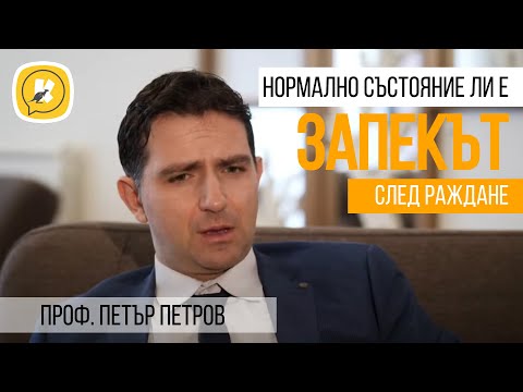 Видео: Запек след C-секция: Намерете облекчение