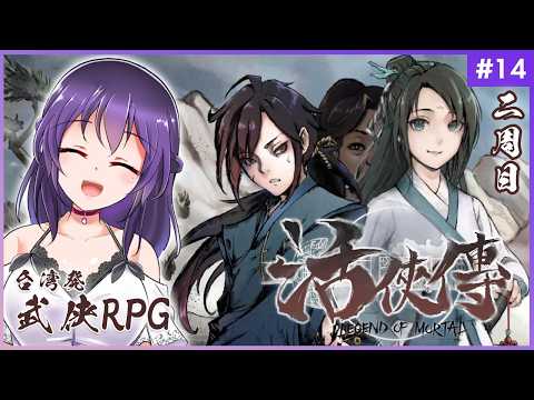 【活俠傳 #14】カモ中のカモ、丐幇認証の移動金庫【Legend of Mortal | 日本語化MOD】