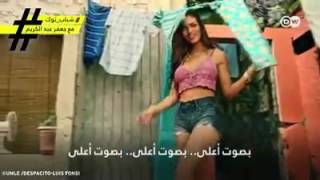 ترجمة اغنية ديسباسيتو للعربية راح تنصدم ؟