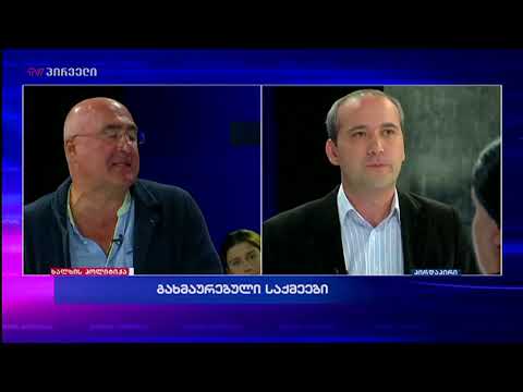 ვახო სანაიას ხალხის პოლიტიკა. I ნაწილი. 18.09.2017.