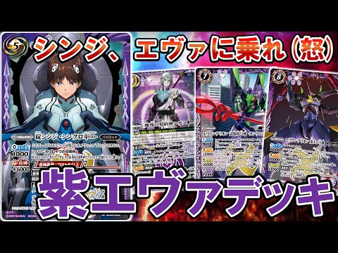 バトスピ　シンジ軸 エヴァ デッキ CB23-X05碇シンジ -シンクロ率∞- X - バトルスピリッツ専門通販店