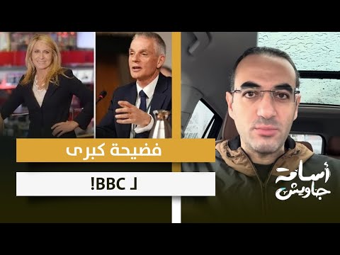 فضيحة كبرى ل  استقالة مدير القناة ورئيسة قطاع الأخبار بسبب فيديو مفبرك لدونالد ترامب التفاصيل