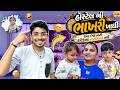 અનેરી આજે બોવ બોલી👧💖 😊 અને રેસીપી આપી😍😍| Gujarati Recipe Vlog | Family Vlog