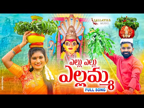 Yellu Yellu Yellamma Song | Lallaile Mahesh | Janu Lyri Songs | New Yellamma Song | #lallayilemusic