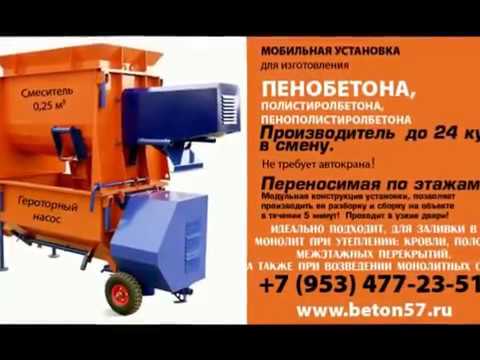 Пенобетон наливной