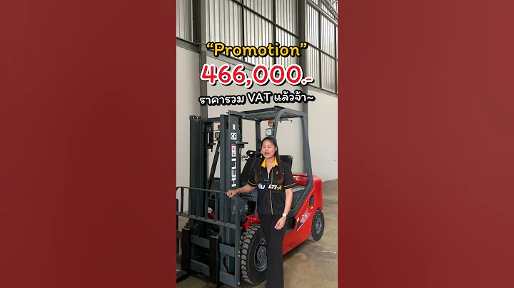 โปรคันสุดท้าย โฟล์คลิฟท์เครื่องยนต์ ISUZU ญี่ปุ่นแท้ by CEO นพ Multi-X #รถโฟล์คลิฟท์multix #forklift