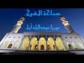 صلاة شهر جمادى الآخرة / سماحة ميرزا عبدالله أبل/ جامع جاسم الوزان/ السبت / ١٧ / ٢ / ٢٠١٨
