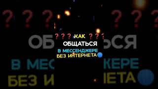 Как общаться в мессенджере без интернета screenshot 1