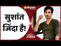 Sushant Singh Rajput Death Mystery: 14 June 2020 की रात वाली साजिश का हर राज जानिए