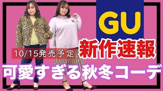 【GU