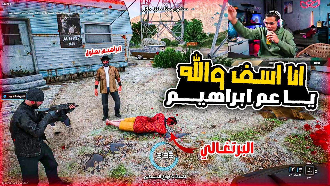 سيد البرتغالي قابل ابراهيم بهلول اخيــرا 🔥😂