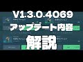 【ArmorAttack】 V1.3.0.4069アップデートの簡易解説