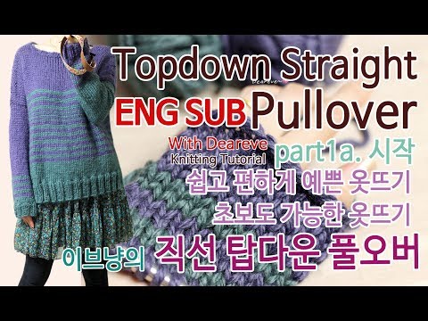 [Knitting:Eng Sub] Part1a, 초보도 뜰 수 있는 탑다운 직선 풀오버(스웨터)뜨기, Start Topdown Straight Pullover