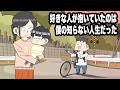 好きな人が抱いていたのは、僕の知らない人生だった【アニメコント】
