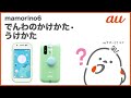 mamorino6】でんわのかけかた・うけかた auのキッズ向けケータイ 2023