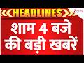 Top News:  शाम 4 बजे की बड़ी खबरें | T20 World Cup 2026 | India Vs Pakistan Match | CM Yogi | Lalu