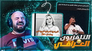 بعــرات المداخلات العراقيه !  ردة فعل مع السكواد على مقاطع الانستا !