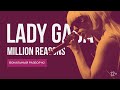 Разбор вокала Lady Gaga | Микст, Белтинг, Фальцет и Штробас