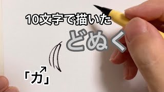 【カラフルピーチ】10文字で描いたどぬく #からぴち