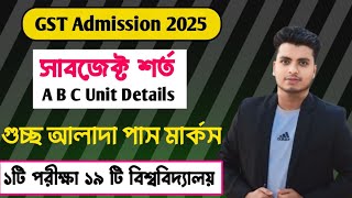 Gst Admission 2025 P Mark Gst Update News গচছ ভরত বসতরত ২০২৫ গচছ ভরত পরকষ
