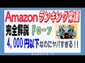 【完全解説】4,000円以下！Amazonランキング常連ドローン【H823H】